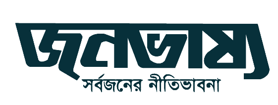 জনভাষ্য